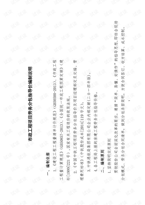 《市政工程全國(guó)勞務(wù)分包指導(dǎo)價(jià)（2020版）》解讀與工程勞務(wù)分包實(shí)踐指南