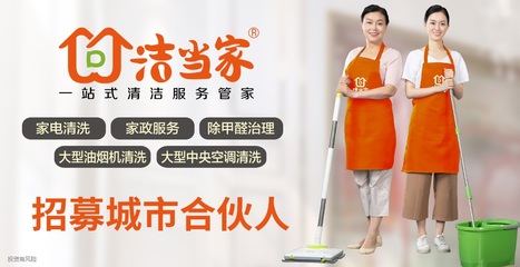 寶潔家政項(xiàng)目加盟 一個(gè)值得信賴(lài)的投資選擇